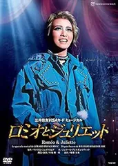 宝塚 星組 梅田芸術劇場公演 ミュージカル ロミオとジュリエットDVD 初演 宝塚 星組 梅田芸術劇場公演 ミュージカル ロミオとジュリエット