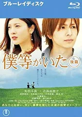 2025年最新】僕のいた時間 Blu-ray BOXの人気アイテム - メルカリ