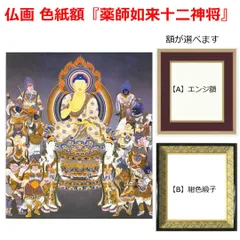 み*る様 ‼️大幅 ‼️ 十三佛仏画加藤清人2尺5寸
