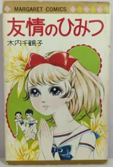 2025年最新】木内千鶴子の人気アイテム - メルカリ