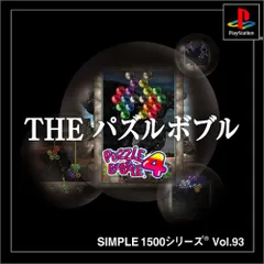 SIMPLE1500シリーズ Vol.93 THE パズルボブル ~パズルボブル4~