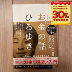 これからを生きるための無敵のお金の話【本日限り実質630円‼️】