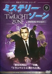 2025年最新】ミステリーゾーン DVDコレクションの人気アイテム