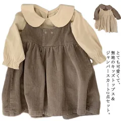 子供服 2点セット コーデュロイ キッズ 女の子 トップス＆ジャンパースカート ブラウス シャツ セットアップ サロペットスカート フォーマル 春秋 ベージュ 無地 シンプル 可愛い おしゃれ 韓国 RQxf550