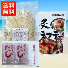 炙り三枚肉そば 2人前 沖縄そば生麺 炙りラフテー 照喜名製麺所 オキハム 沖縄お土産 お取り寄せ