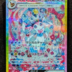 ポケモンカード ニンフィアex SAR テラスタルフェス