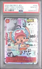EB01/006 トニートニー・チョッパー PSA10 コミックパラレル コミパラ 100903455