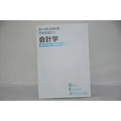 不動産鑑定士 会計学 2024年 TAC - メルカリ