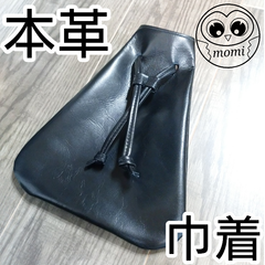 本革 レザー巾着 巾着ポーチ 巾着バック 小物入れ ハンドメイド ブラック 黒