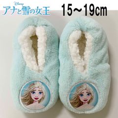 新品 15〜19cm ★ コストコ もこもこ ルームシューズ アナ雪 ライトブルー エルサ 水色 ボア 滑り止め付き 4～7歳 子供用 キッズ ガールズ スリッパ ソックス ディズニー Disney FROZEN SLIPPER SOCKS 室内 防寒