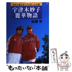 宇津木麗華(ソフトボール)プライベートサインカード【シドニー五輪選手団カード】 宇津木麗華(ソフトボール)プライベートサインカード【シドニー