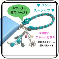 🩵ハンドストラップ　可愛いオリジナルチャーム付き　パラコードハンドメイド　長さ36㎝　♥︎オーダー製作致します！♥︎    ★参考品価格…1,600円 ★