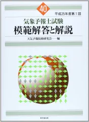 2025年最新】気象予報士試験の人気アイテム - メルカリ