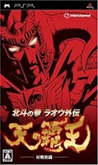 【中古】「非常に良い」北斗の拳 ラオウ外伝 天の覇王 - PSP