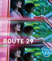 【新品未開封】ルート29 [Blu-ray] 綾瀬はるか (出演) 大沢一菜 (出演) 森井勇佑 (監督) 形式: Blu-ray