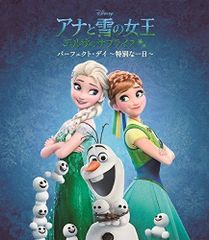 [CD] 아나운서와 눈의 여왕 / 엘사의 서프라이즈 : 완벽한 데이 ~ 특별한 하루 ~