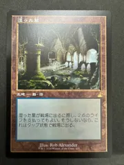 湿った墓【旧枠】【foil】　ラヴニカ・リマスター　RVR ミントモール / MINT GAMES MTG(東日本橋) / 【RVR】【JPN
