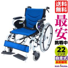 カドクラ車椅子 軽量 折り畳み 自走式 ペガサス ブルー F401-B