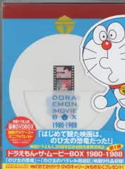 新品・未使用！ドラえもん THE MOVIE BOX 青+赤
