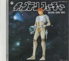 2025年最新】キャプテンフューチャー dvdの人気アイテム - メルカリ