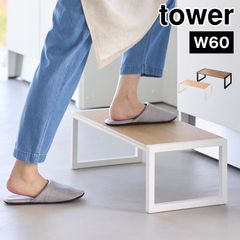 山崎実業 踏み台 タワー W60 tower 10125 10126 子供 洗面所 高い 木製 こども トイレ キッチン 台所 天然木 ステップ台 幅広 椅子 安定 スツール ワイドサイズ シンプル ホワイト ブラック
