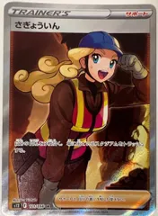 さぎょういん　SR HR 各10枚　まとめ売り　サポート さぎょういん(SR){サポート}〈111/098〉[S12] – 晴れる屋2