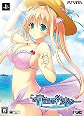 【中古】 この青空に約束を? 完全生産限定版 (特典【オリジナルサウンドトラック (2枚組) 】【まるねこ! 】【特製クリアしおりセット】 同梱) - PSVita