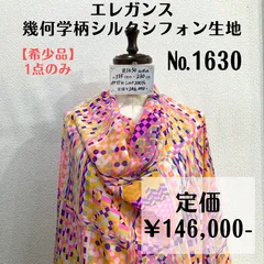 2025年最新】エレガンス 生地の人気アイテム - メルカリ