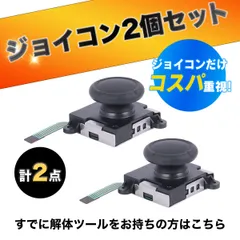 Switch対応 ジョイコン 右／左 Joy-con CURE布袋付 修理 交換 スイッチ コントローラー スティック