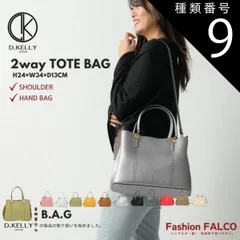 種類9:ライトブルー   D.KELLY ハンドバッグ トートバッグ レディース バッグ 2WAY ショルダーバッグ 斜め掛け フェイクレザー カジュアル フォーマル シンプル おしゃれ 大容量 A4 ポケット付き 通勤 通学 ディーケリー d kelly D