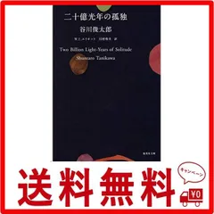 2024年最新】二十億光年の孤独の人気アイテム - メルカリ