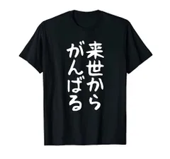 2024年最新】迷言Tシャツの人気アイテム - メルカリ