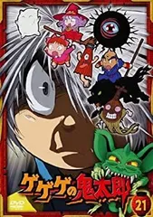 【中古】 ゲゲゲの鬼太郎 21 (第57話 第59話) 2007年TVアニメ版 [レンタル落ち]のサムネイル