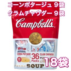 キャンベル インスタントスープ18P 2種類×9P コストコ