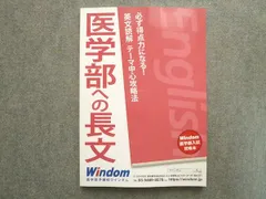 医学部予備校ウィンダム 医学部への長文 未使用 2022 012S0Bのサムネイル