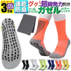 オレンジ 防臭 スポーツソックス 靴下 3足組 セット メンズ パワーソックス ガゼル おまけ付 底 厚手 丈夫 3足セット ハイカット サッカーソックス バスケ ランニング フットサル 速乾 25cm-28cm スポーツブランド 涼しい 臭わない