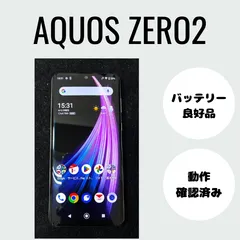 AQUOS - 新品未使用 AQUOS zero2  256 GB SIMフリー アクオス ゼロ AQUOS zero2｜価格比較・SIMフリー・最新情報 - 価格.com