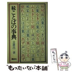 中古】 孫は祖父より1億円損をする 世代会計が示す格差・日本