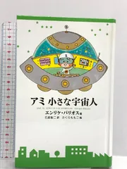 2025年最新】アミ 小さな宇宙人 セットの人気アイテム - メルカリ