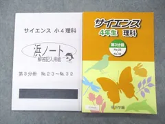 2023年最新】浜学園 テキスト サイエンス 5年の人気アイテム - メルカリ