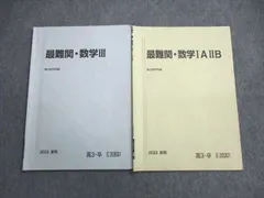 駿台春期講習最難関・化学 2024年版 新高3・卒 駿台春期講習最難関・化学 2024年版 新高3・卒