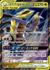 ✨️ガブリアス&ギラティナGX RR SM10a ジージーエンド 032/054 - メルカリ