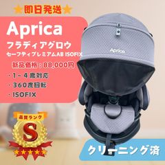 【極美品】Aprica アップリカ Fladea grow フラディアグロウ safety Premium AB セーフティプレミアムAB 360° ISOFIX アイソフィックス チャイルドシート グレーパール 1〜4歳 即日発送 ラクルベビー館