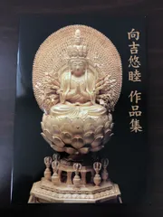 向吉悠睦　香合佛 Amazon.co.jp: 向吉悠睦の世界 第2弾帝釈天現代佛像 向吉悠睦の