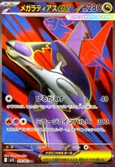 メガラティアスex(SR)(079/063)