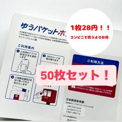 50枚）ゆうパケットポストmini 専用封筒 _3877 - メルカリ