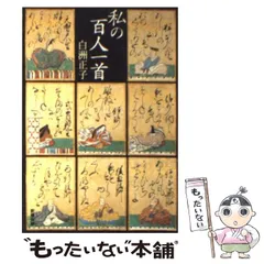 2026年最新】白州正子の人気アイテム - メルカリ