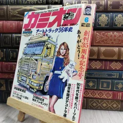 カミオン 2003年 12冊 カミオン 2003年1月号〜12月号 12