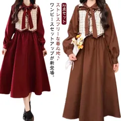 2点セット 送料無料 クラシカル ワンピース+ベスト 春服 きれいめ ロングワンピース ボウタイ リボン 長袖 かわいい ミモレ丈ワンピース ロング丈 レトロ レディース きれいめ 上品 柔らか おし#ikawa592647