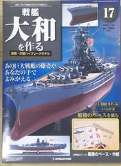 2024年最新】戦艦大和を作る 戦艦大和の人気アイテム - メルカリ